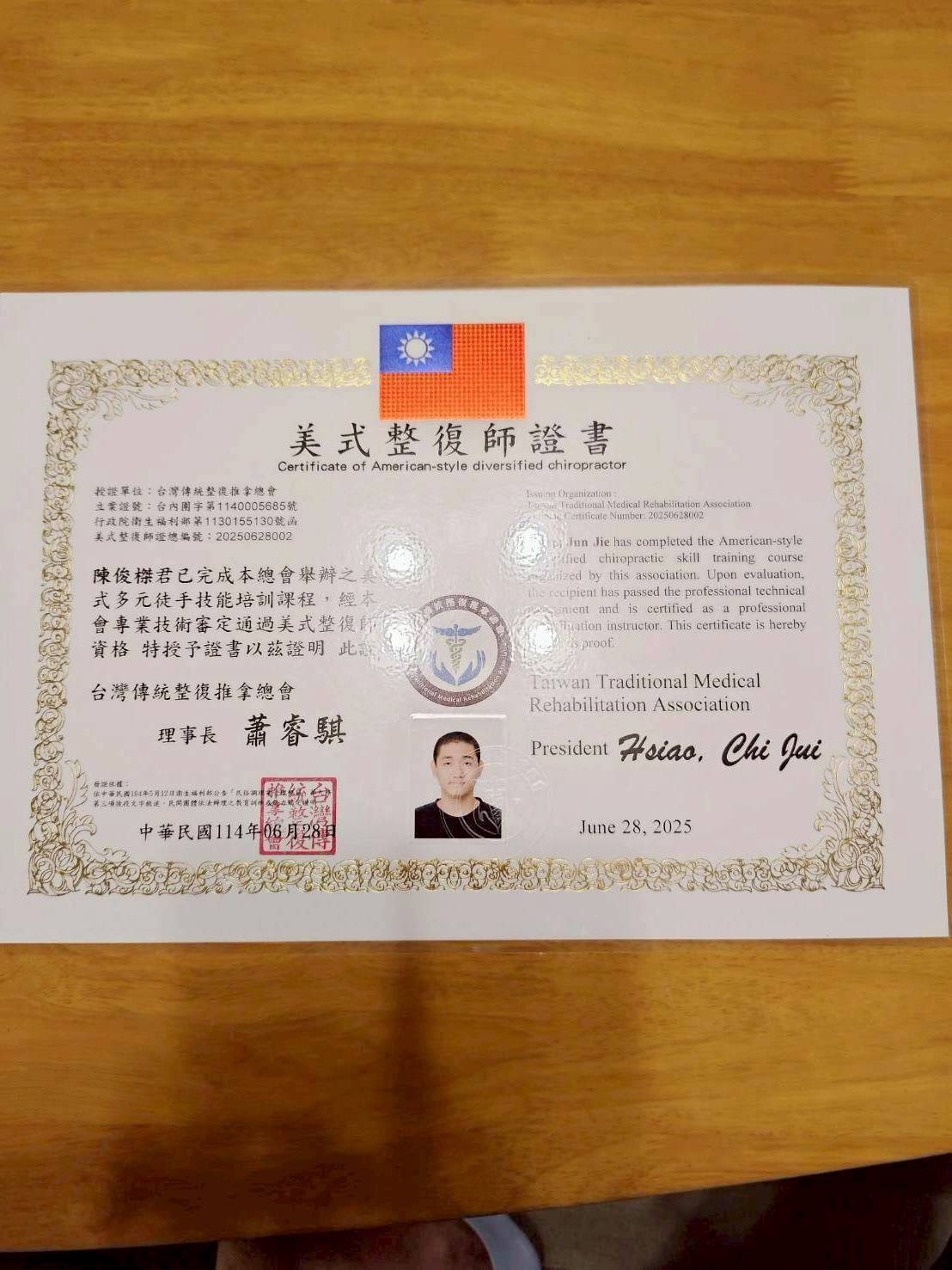 陳俊傑教練專業證照